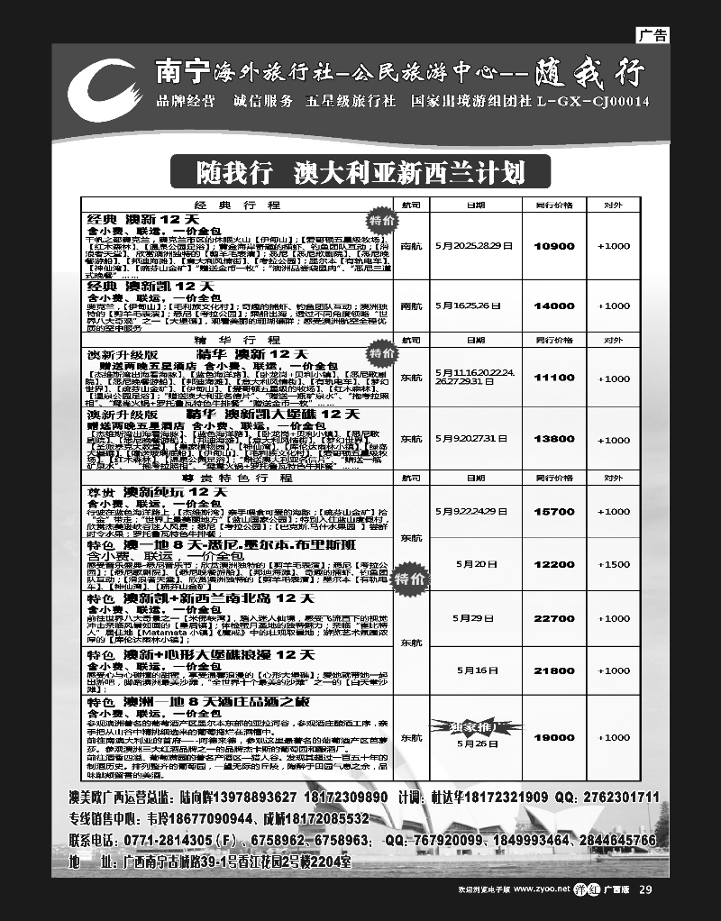 单彩洋红r29南宁海外公民旅游中心（随我行）—出境产品计划