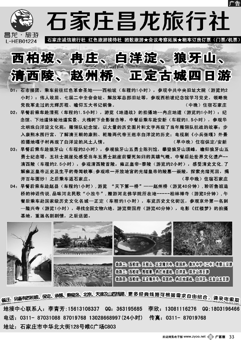 b33西柏坡专业地接—石家庄昌龙旅行社