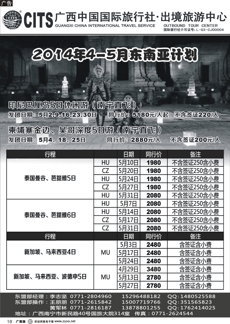 r10广西中国国际旅行社·出境中心—东南亚4-5月计划