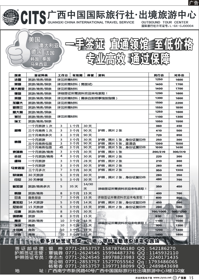 r15广西中国国际旅行社·出境中心—签证专版
