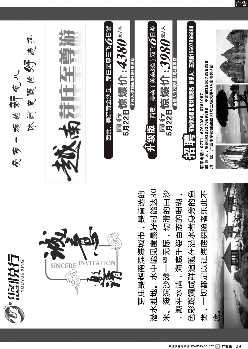 r29悠悦行—南越版