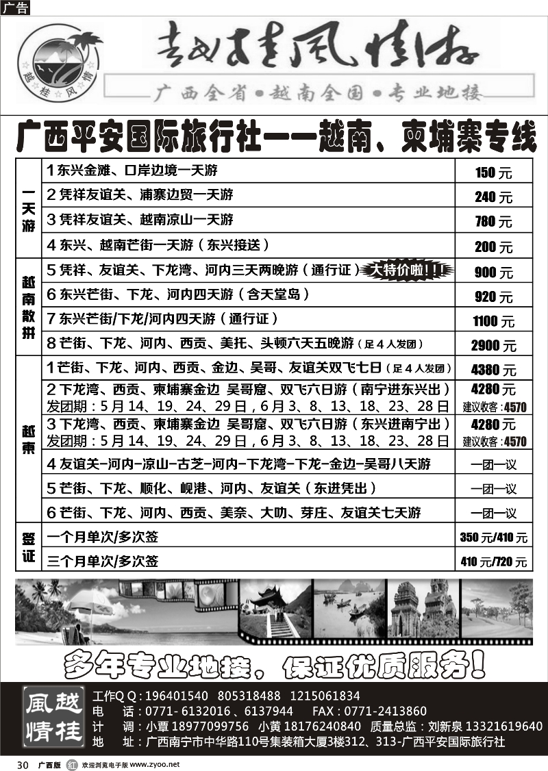 r30越柬专线—越桂风情
