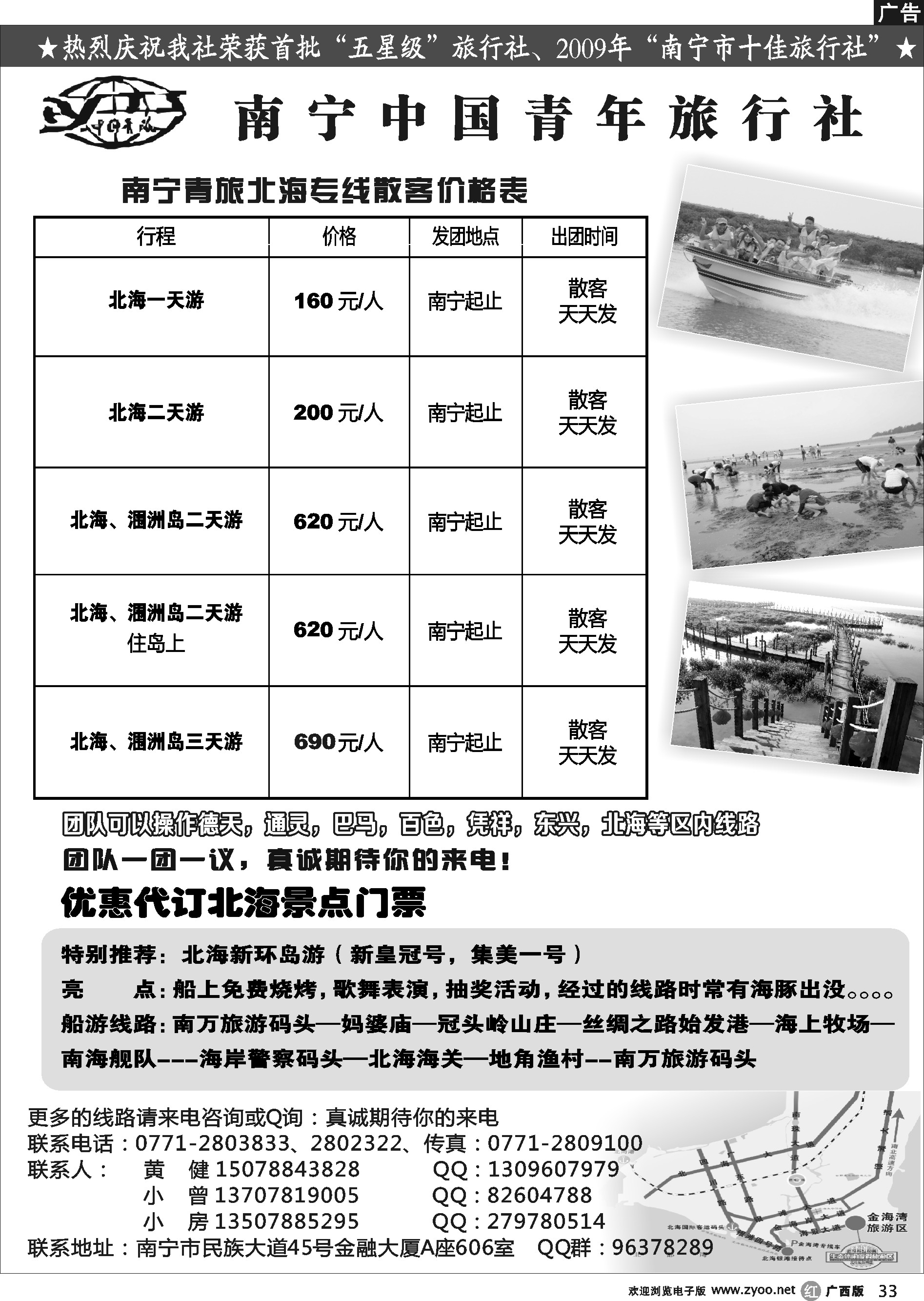 r33南宁青旅—北海专线