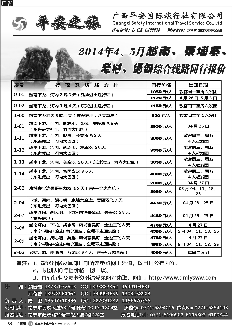 r34广西平安国旅—印象假期