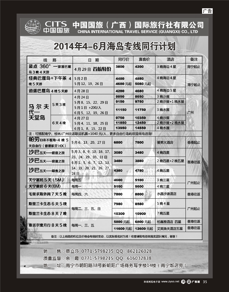 单彩天蓝r35中国国旅（广西）出境中心—海岛线同行计划