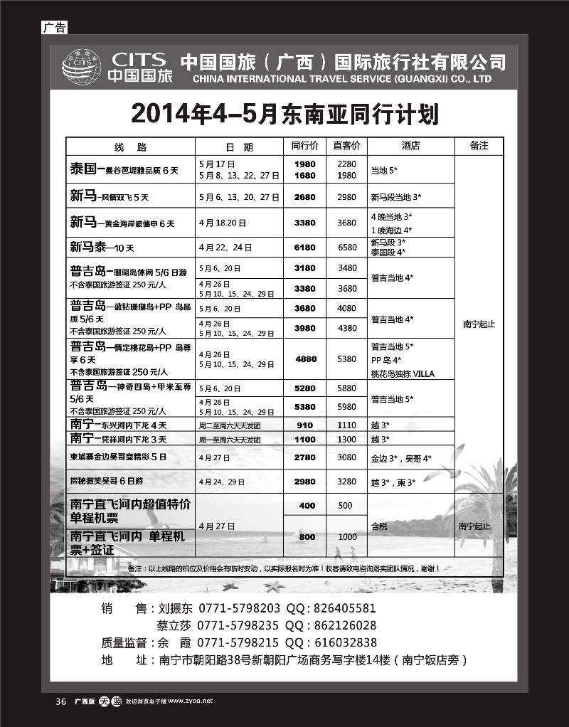 单彩天蓝r36中国国旅（广西）出境中心—东南亚同行计划