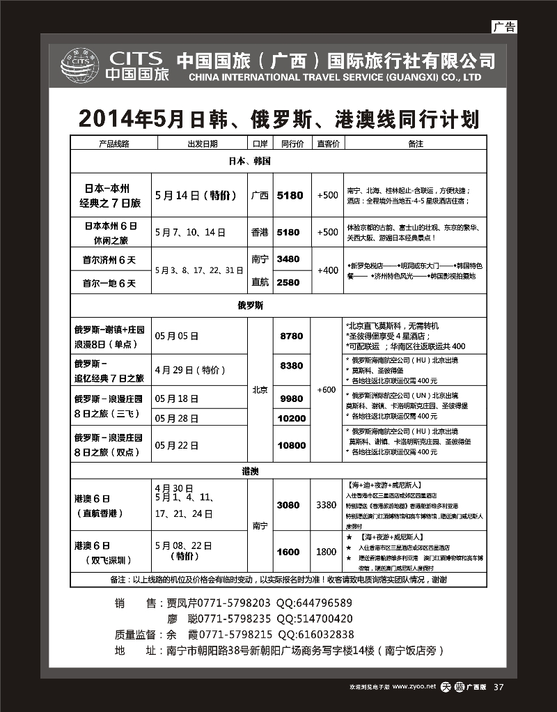 单彩天蓝r37中国国旅（广西）出境中心—日韩俄罗斯港澳同行计划