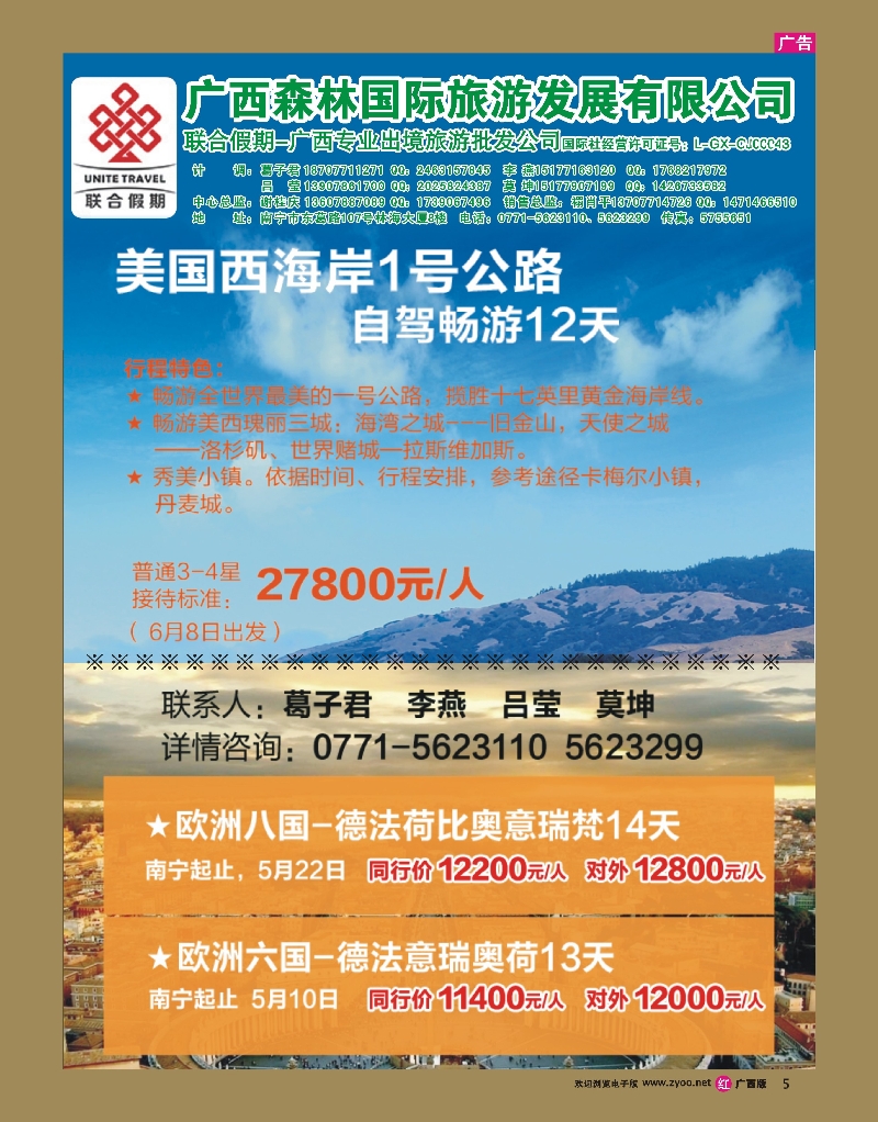 rr05森旅国旅 联合假期