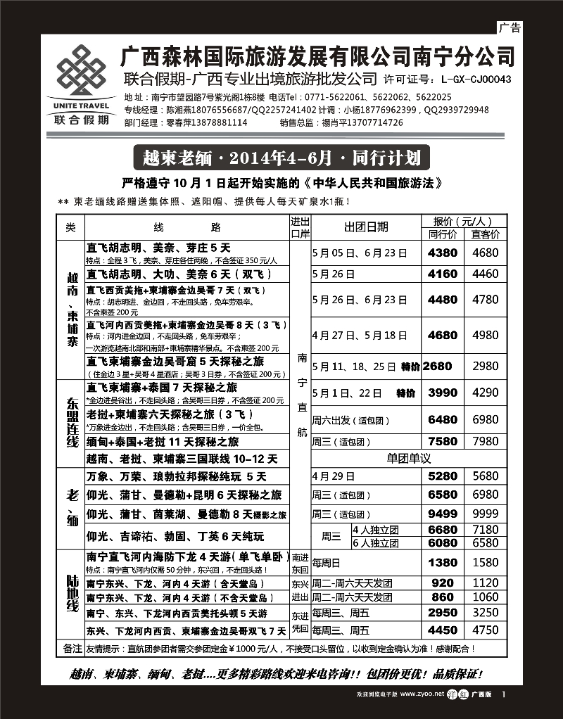 单彩洋红r01森旅 联合假期—越柬老缅计划