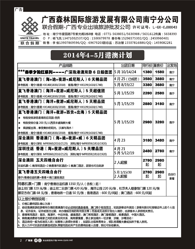 单彩洋红r02森旅 联合假期—港澳计划