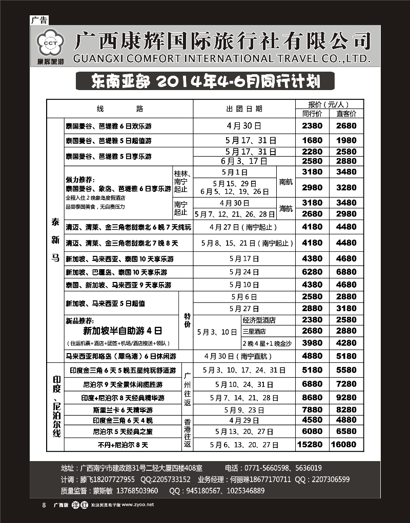 单彩洋红r08康辉国旅-东南亚2014年4-6月同行计划