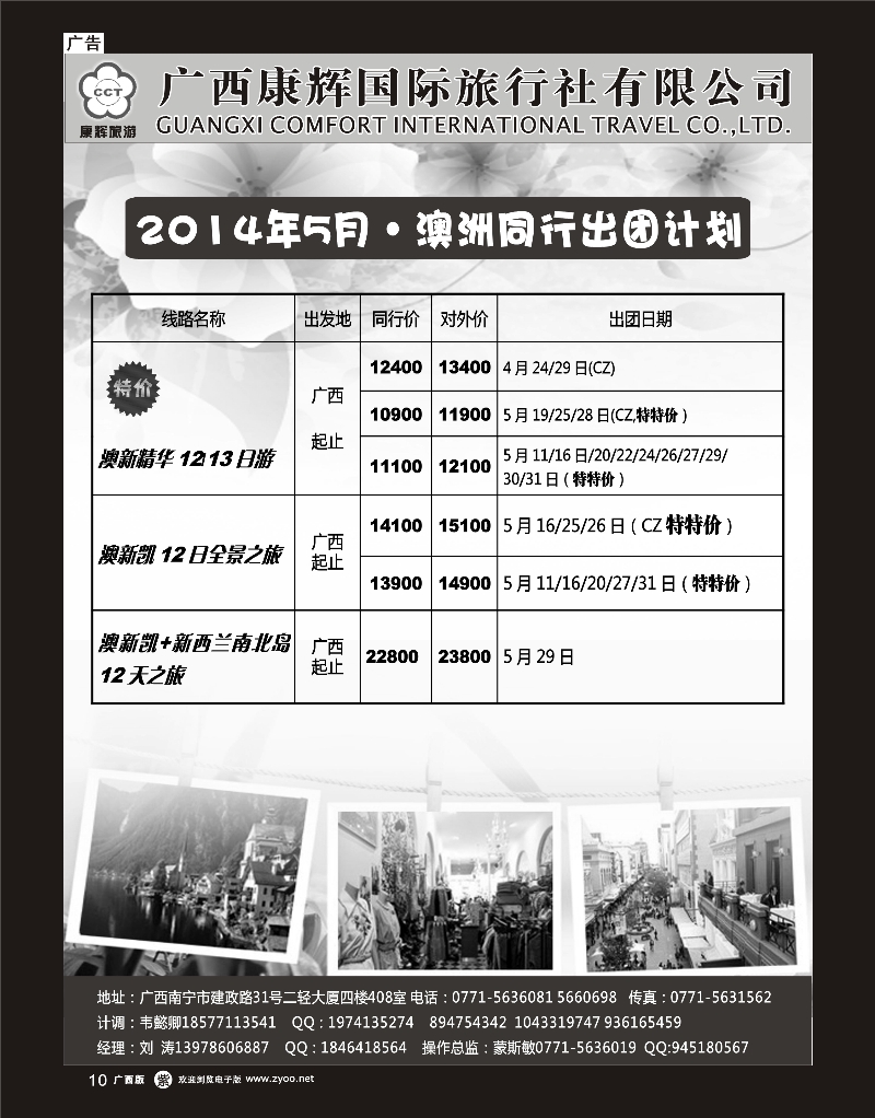 单彩紫r10康辉国旅-澳洲2014年5月同行出团计划
