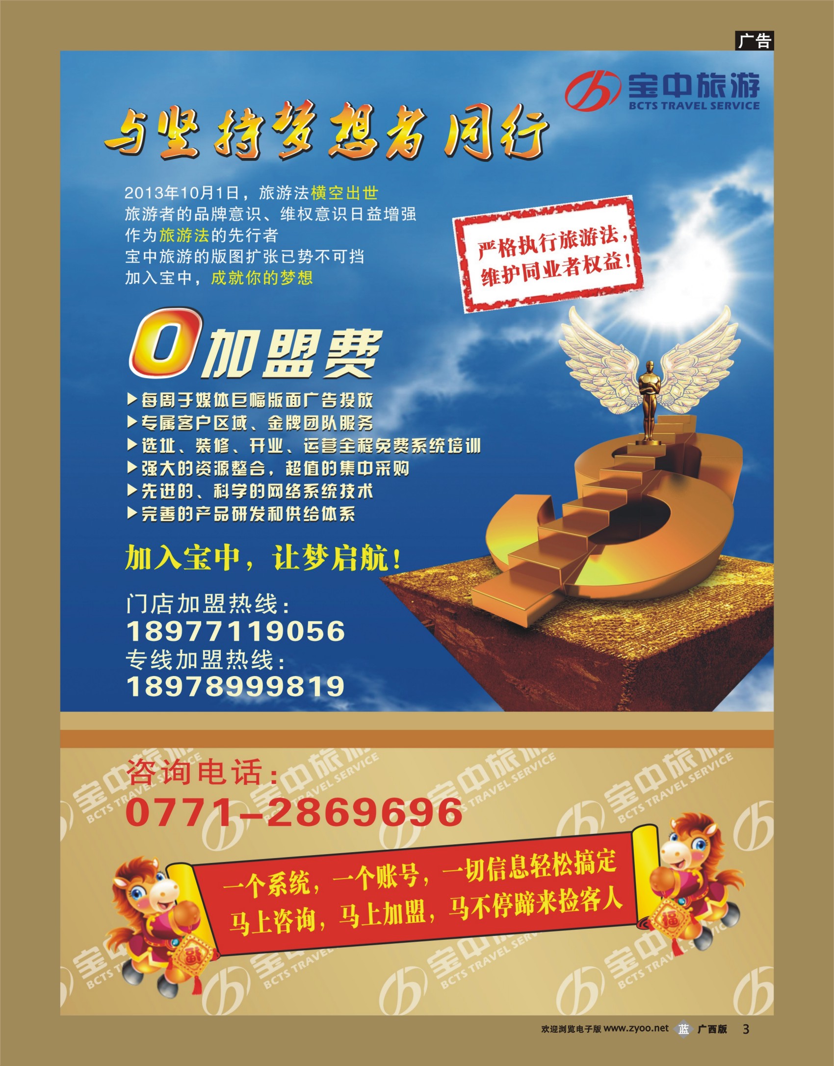 b03宝中旅游