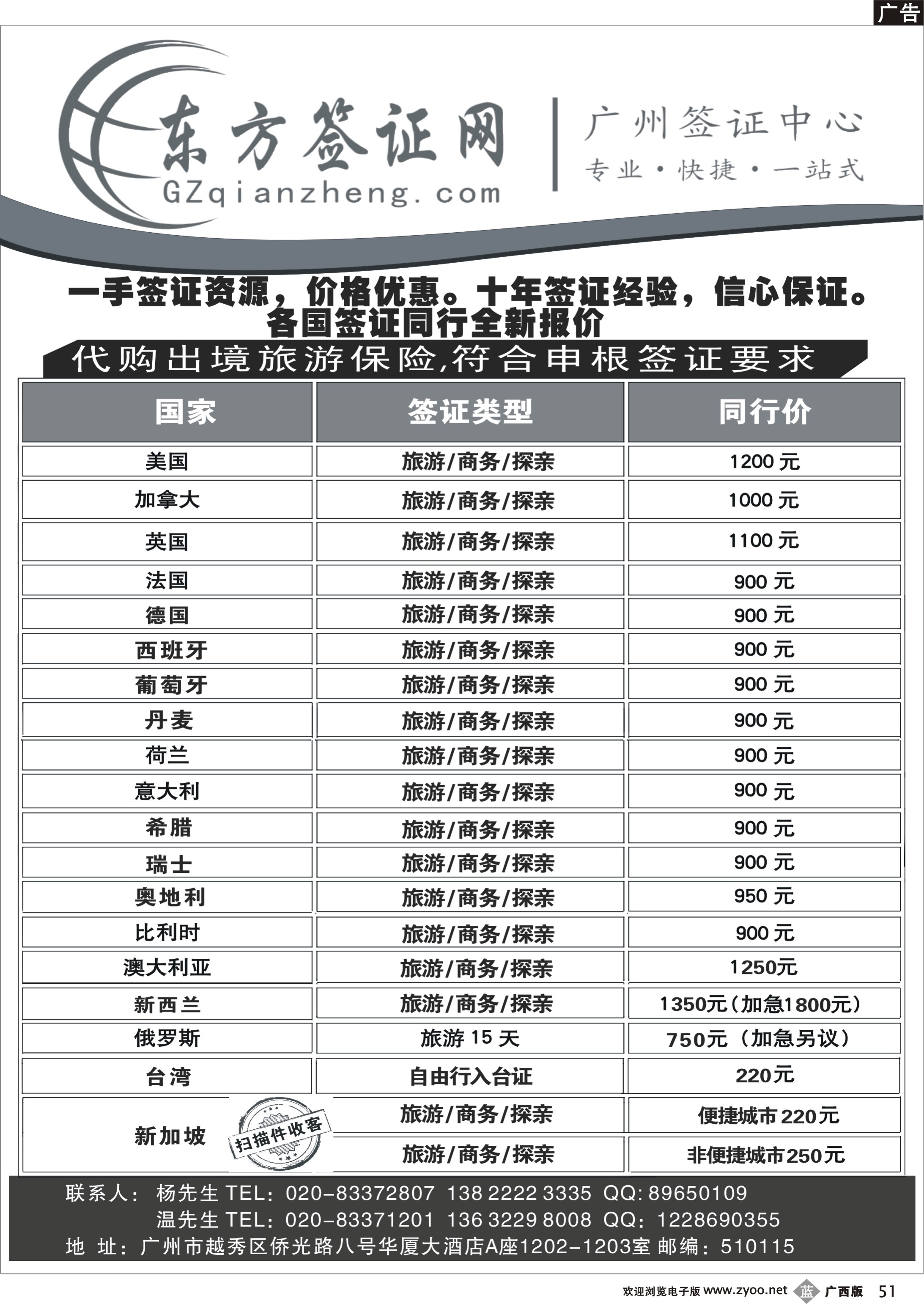 b51东方签证网