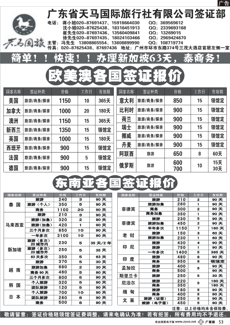 b53广东省天马国际旅行社有限公司签证部