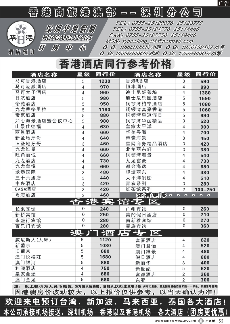 b55深圳华港假期--港澳酒店预订