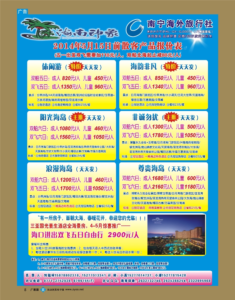 bb08海南印象