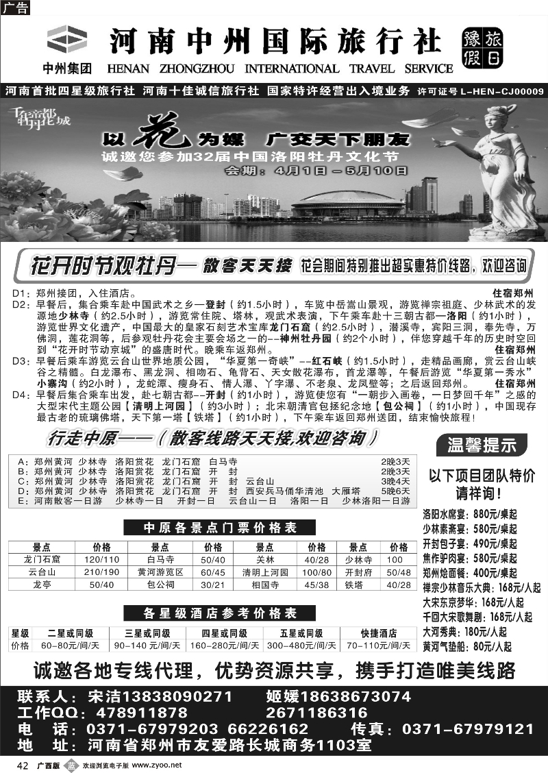 b42河南全线专业地接—特价进行中