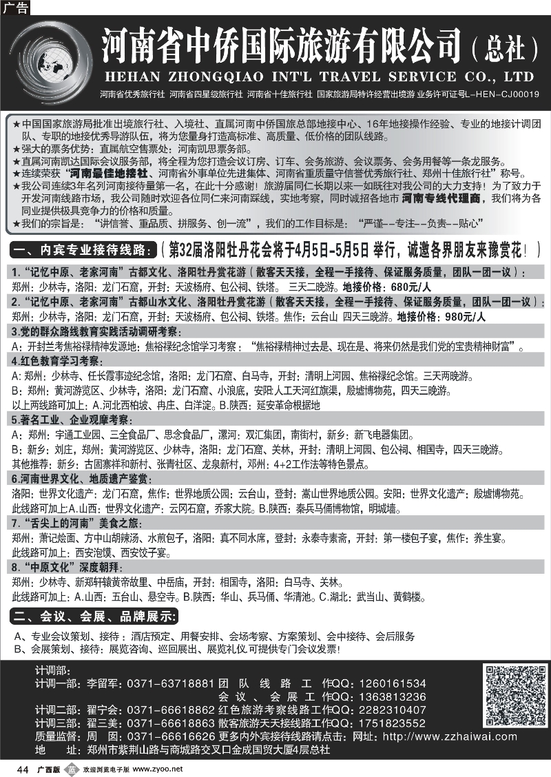 b44河南最佳地接社