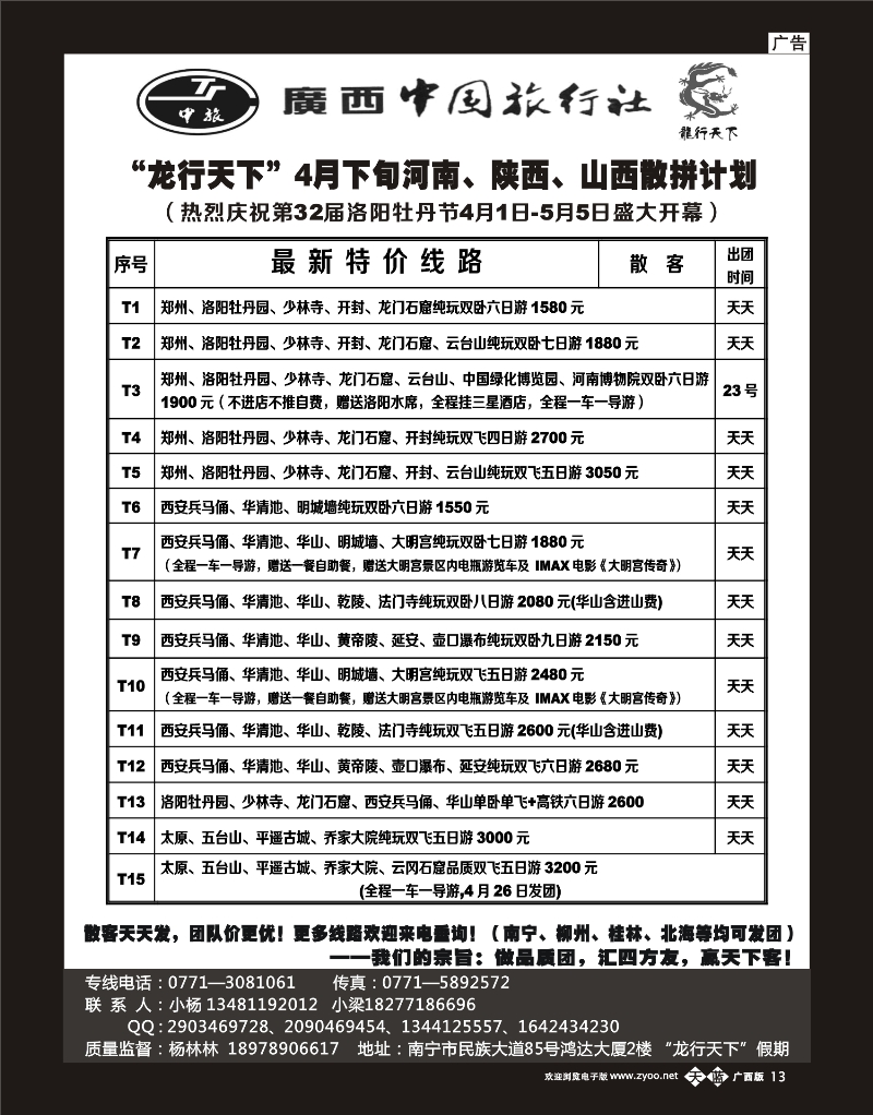 单彩天蓝b13“龙行天下”4月下旬河南、陕西、山西散拼计划