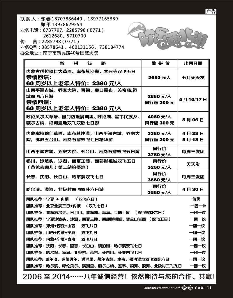 单彩天蓝b11欢乐西北游