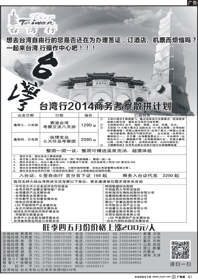 r61台湾行操作中心