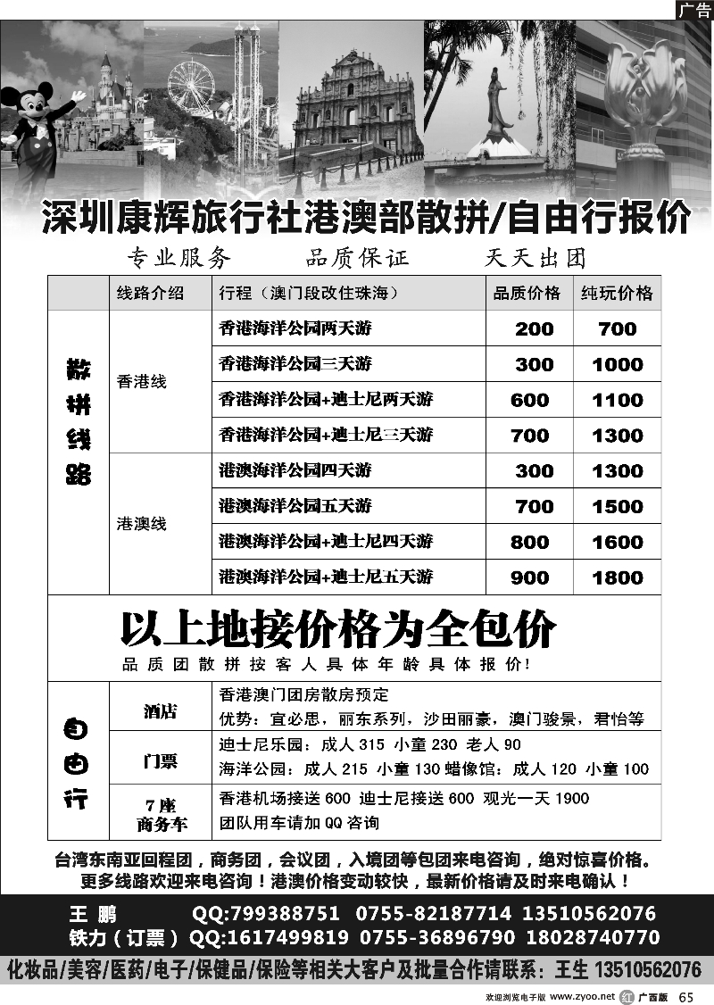 r65深圳康辉港澳专业地接