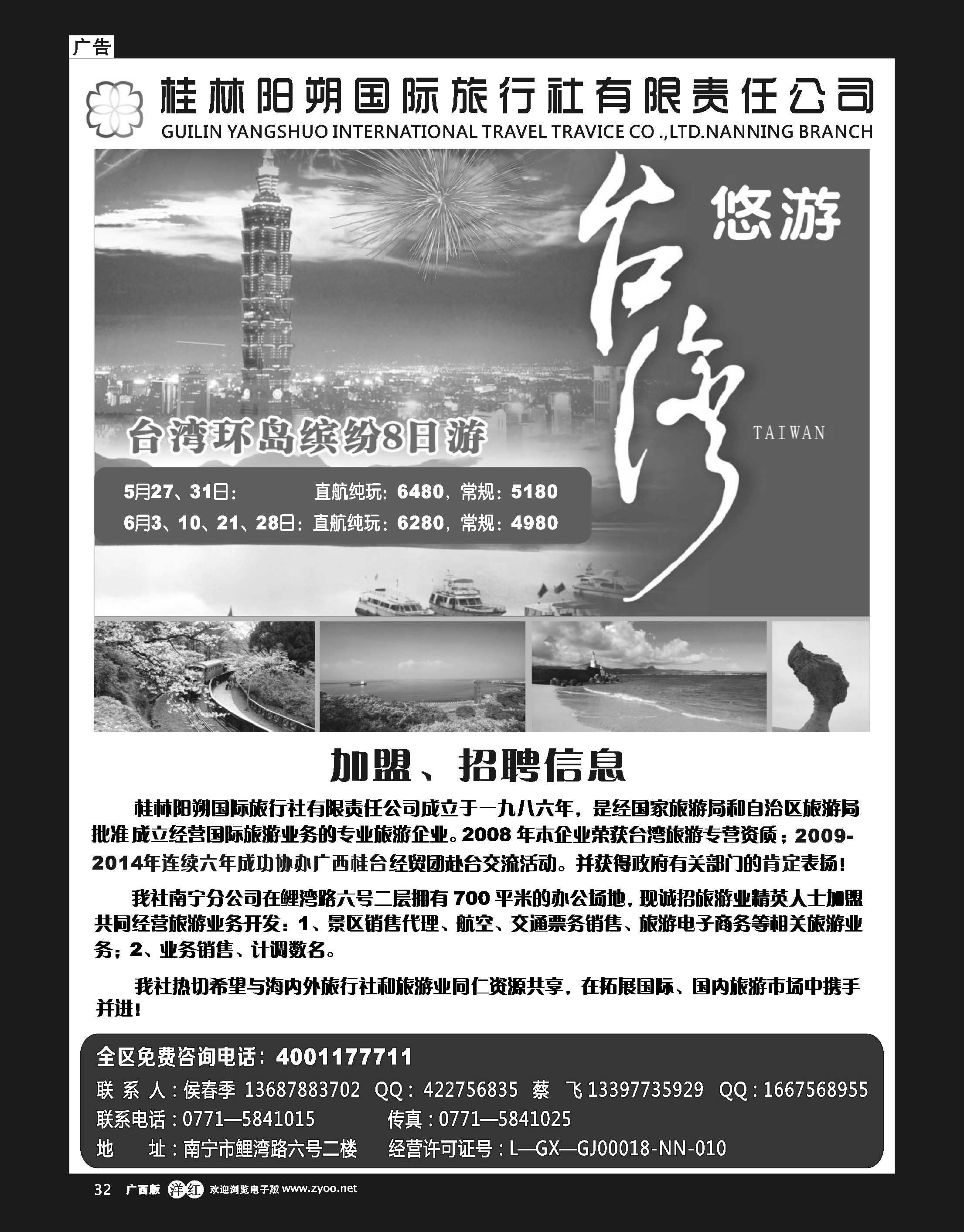 单彩洋红r32台湾精品八日环岛游—阳朔国旅南宁分社