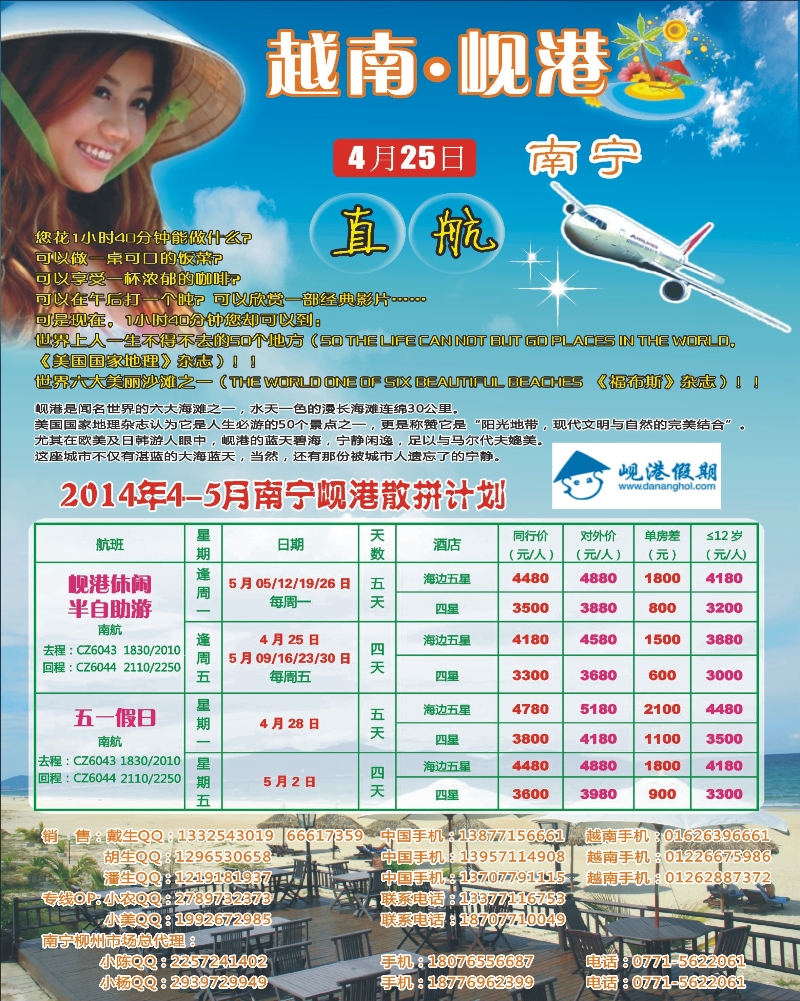 南宁—岘港直飞航班正式开航（红版拉页左）