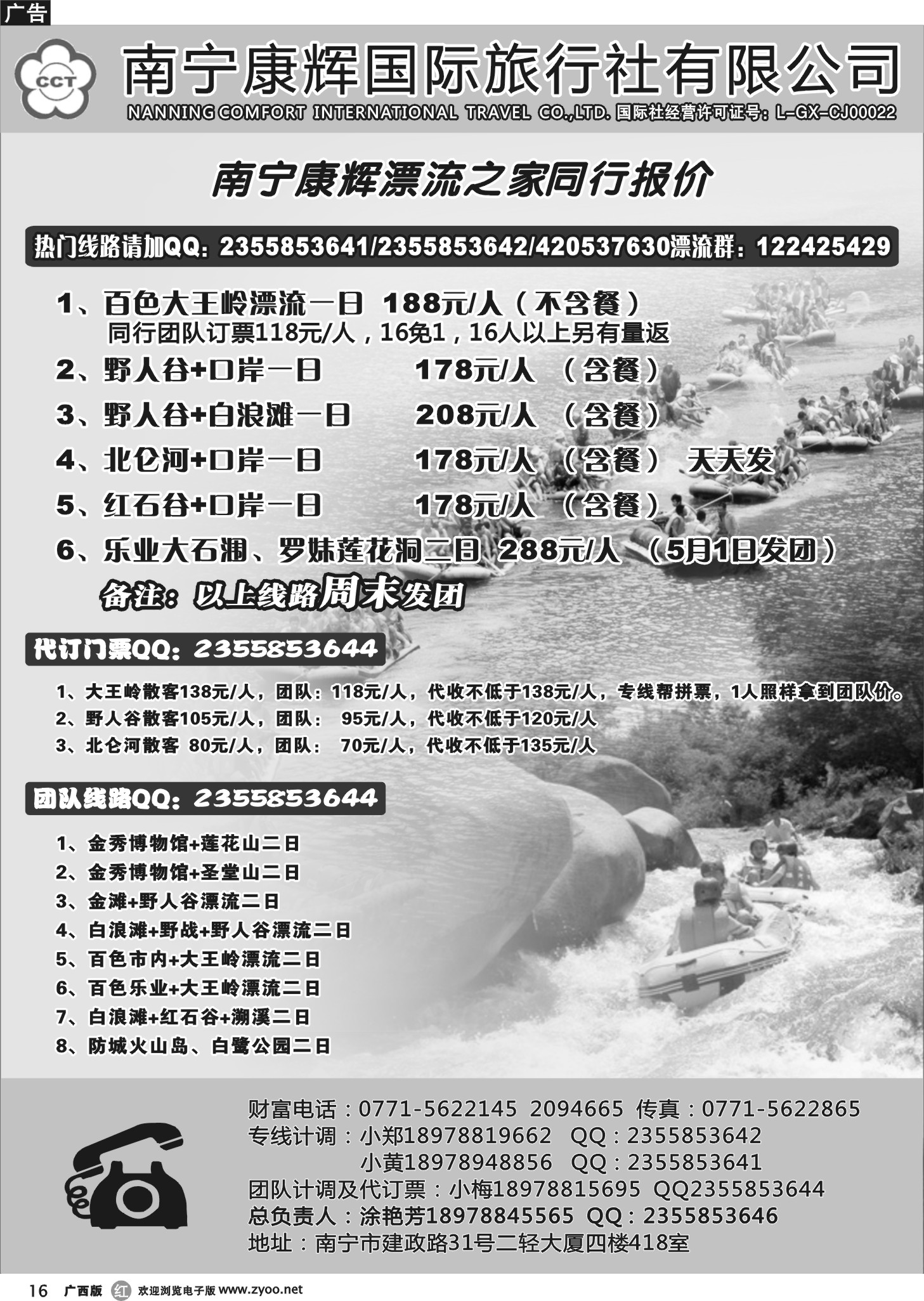r16南宁康辉漂流之家