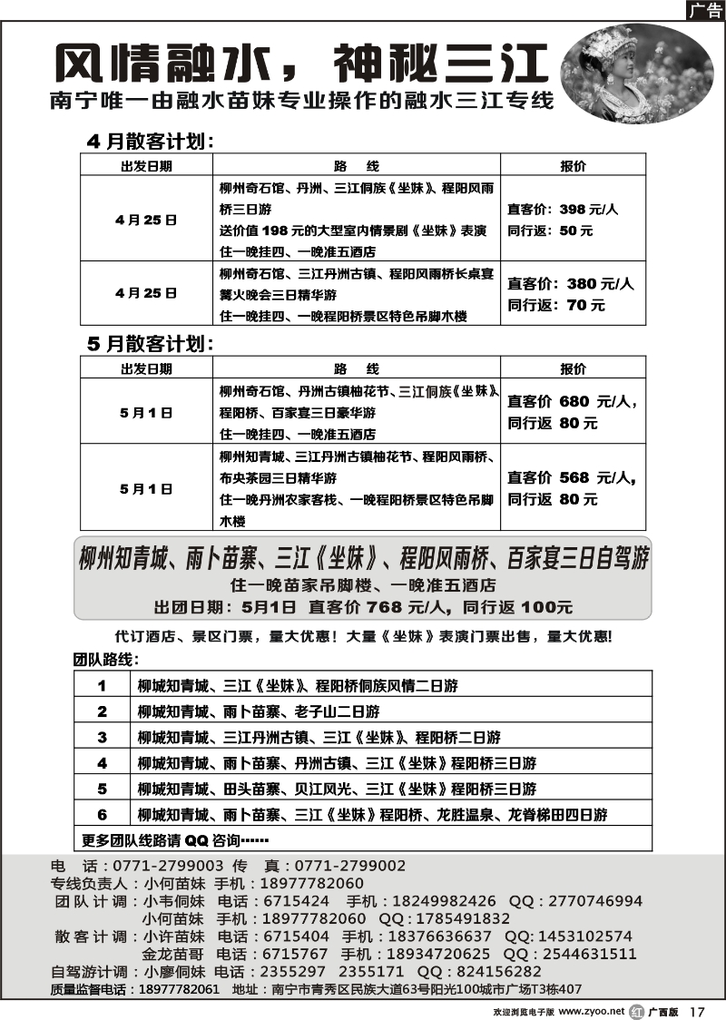 r17融水三江专线