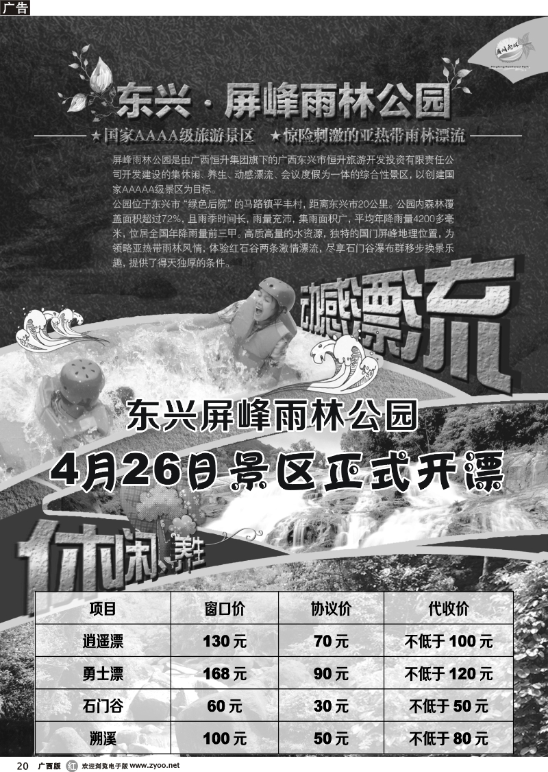 r20东兴屏峰雨林公园