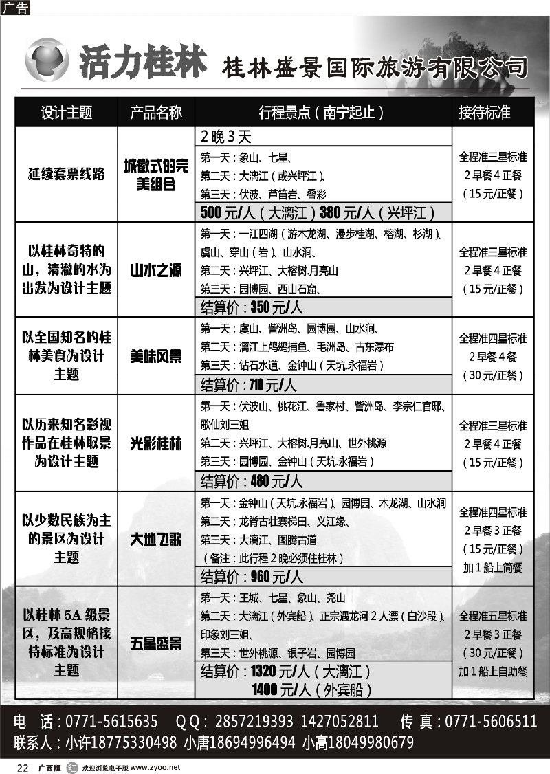 r22活力桂林