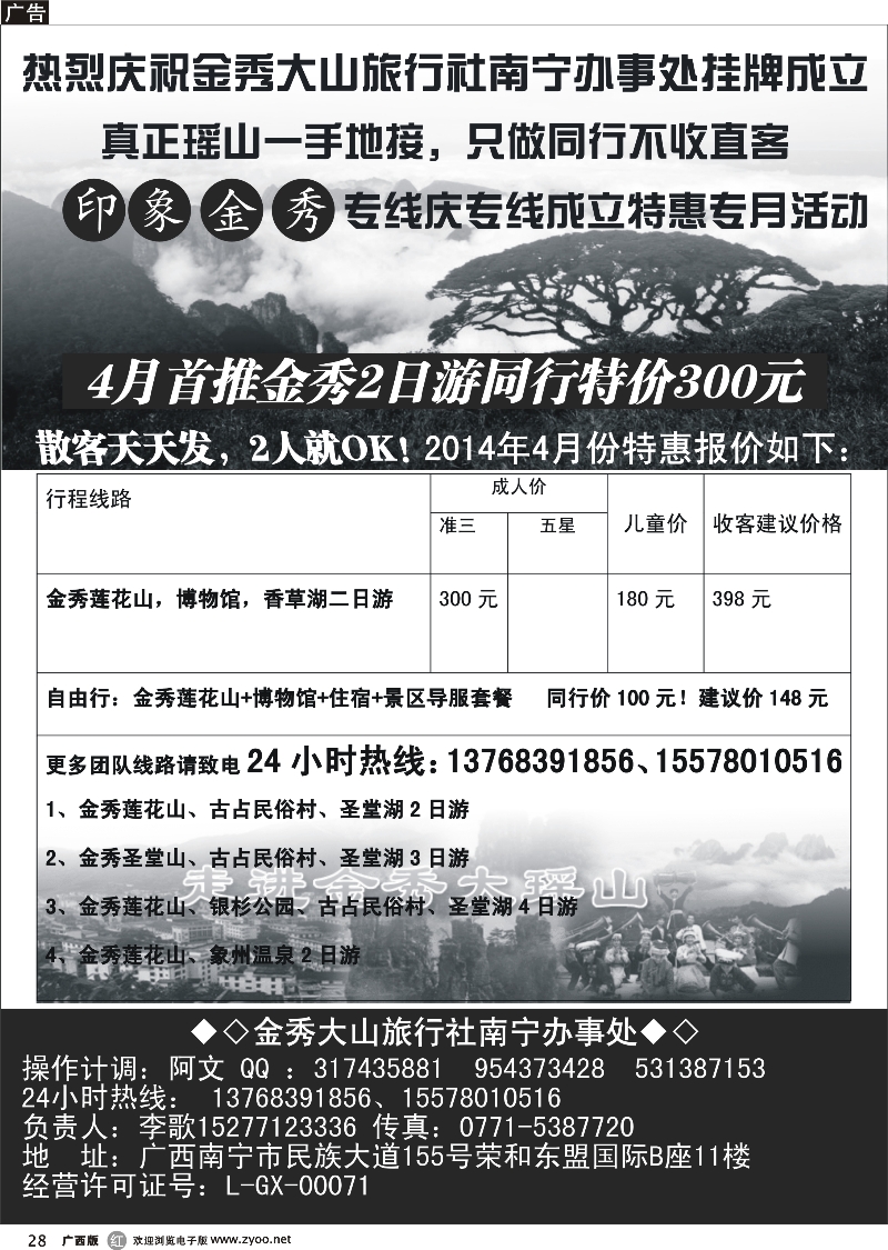 r28印象金秀-广西南宁金秀瑶山一手地接
