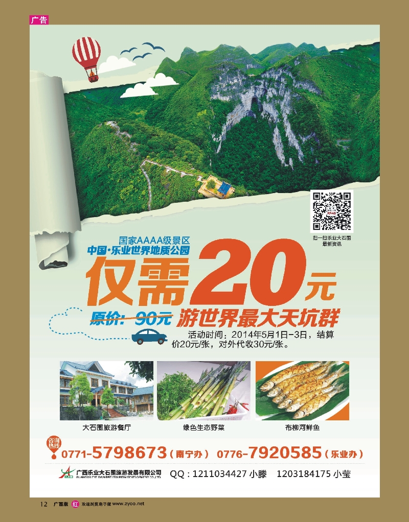 rr12广西乐业大石围旅游发展有限公司