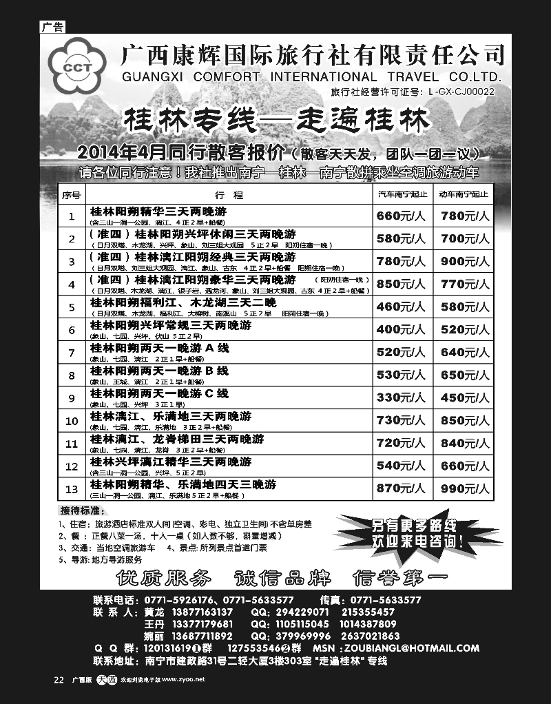 单彩天蓝r22广西康辉—桂林专线
