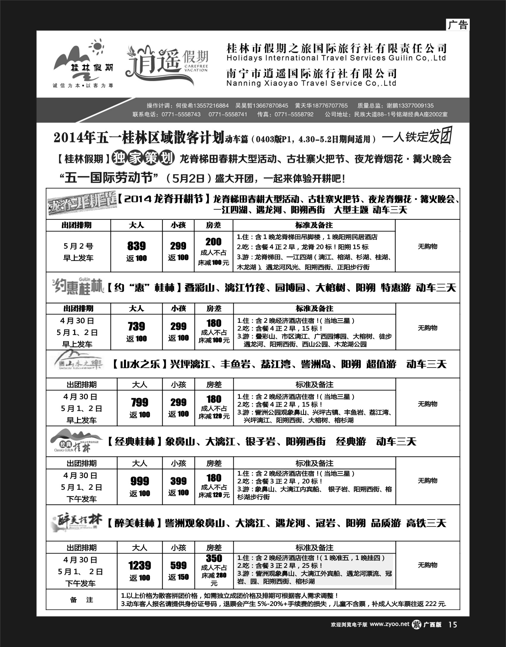单彩紫15南宁逍遥假期--广西.桂林专线