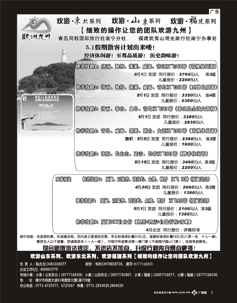 单彩紫b01欢游九州—山东、东北
