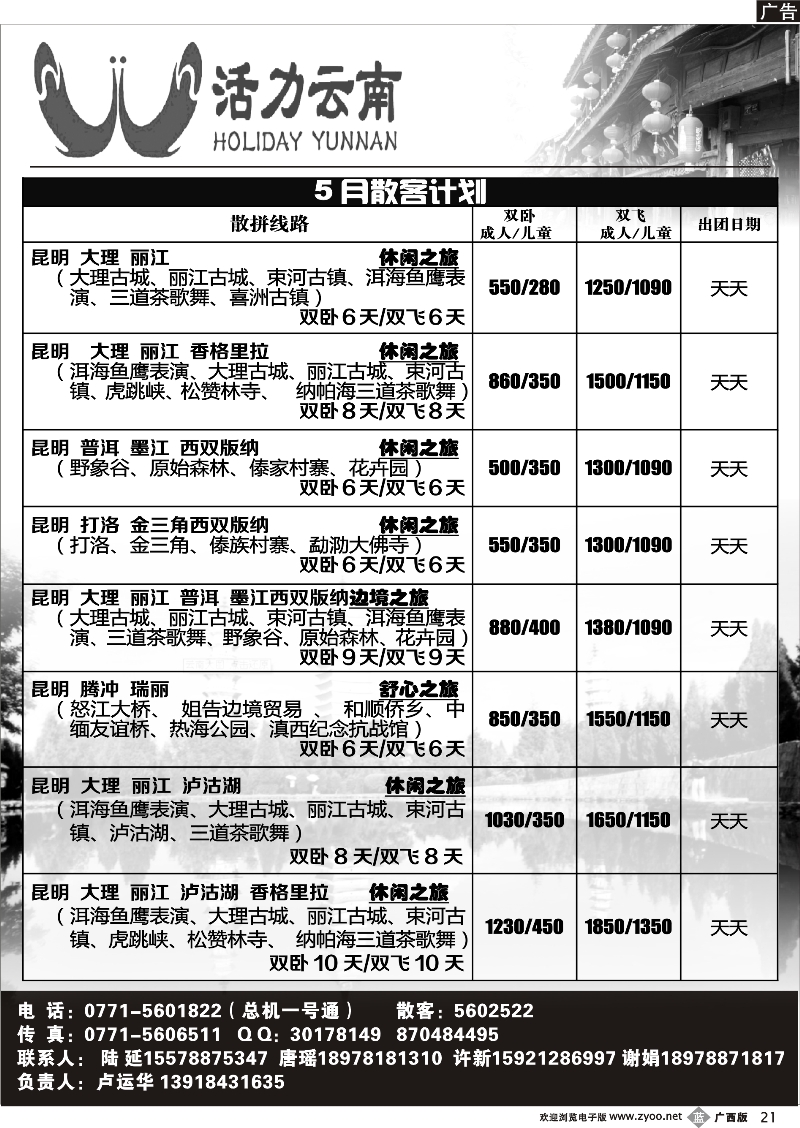 b21活力云南