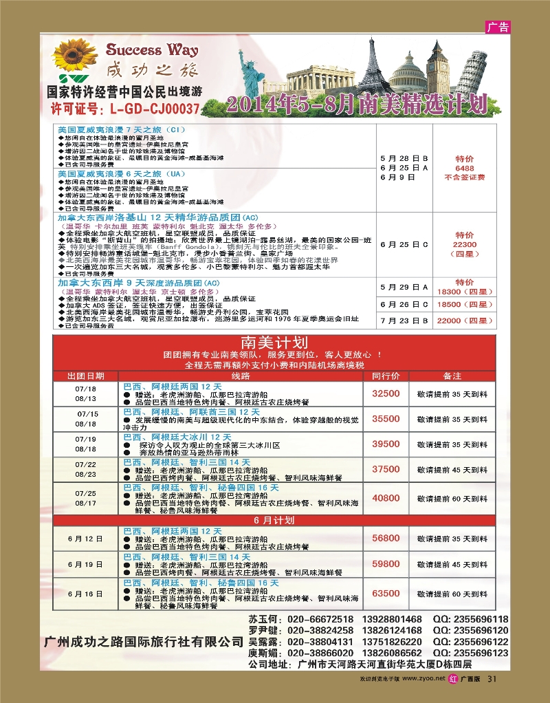 r31广州成功之旅－－欧洲、美洲、南美计划