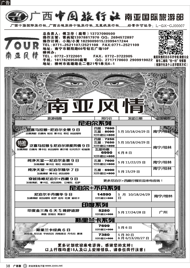r38南亚风情-尼泊尔、不丹、斯里兰卡专线  