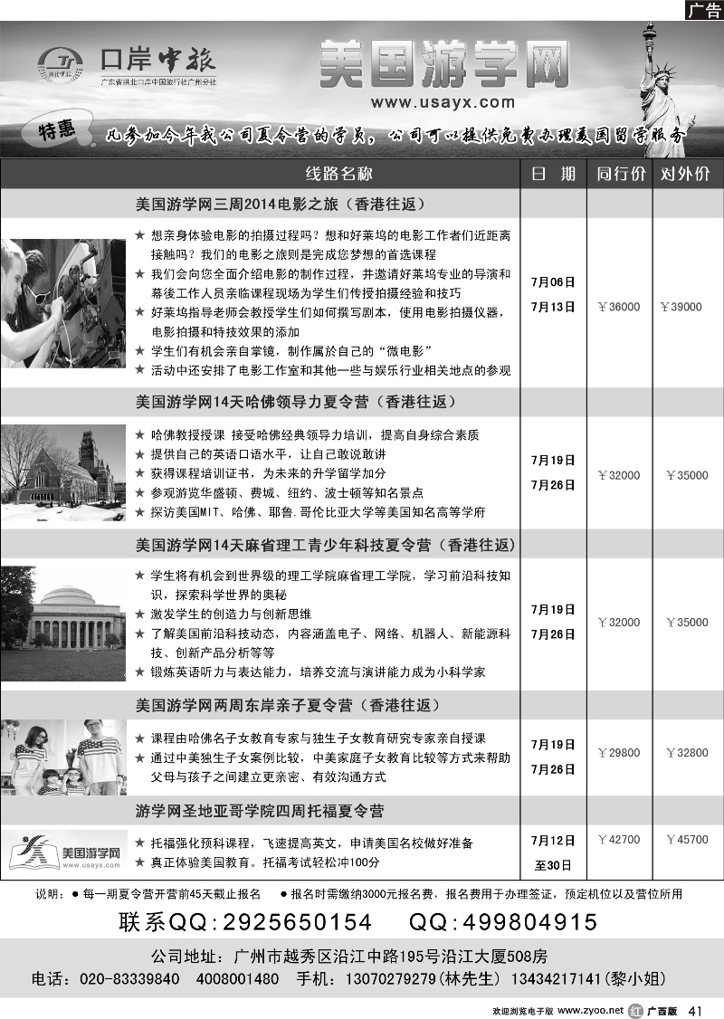 r41美国游学网
