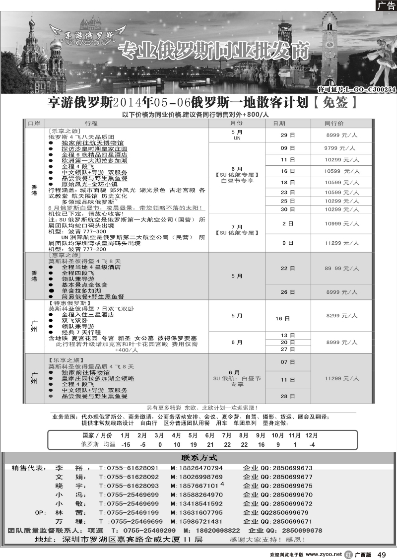 r49【享游俄罗斯】-俄罗斯5-6月散拼计划
