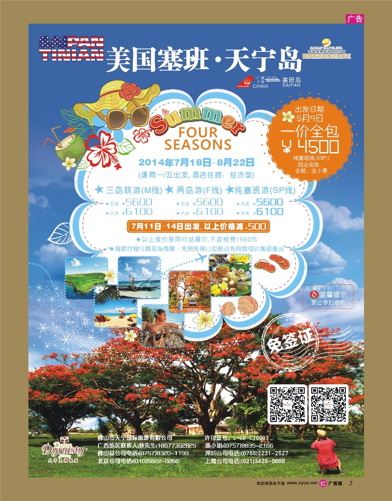 rr07美国塞班岛&天宁岛——天宁皇朝假期