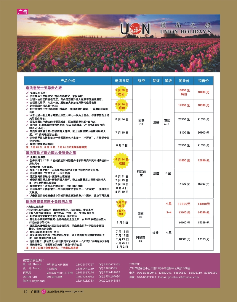 rr12丽晶之旅—欧洲出境游专业批发商
