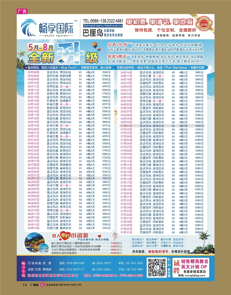 rr14畅享国际【巴厘岛专线】5月-8月最新计划  暑假放价
