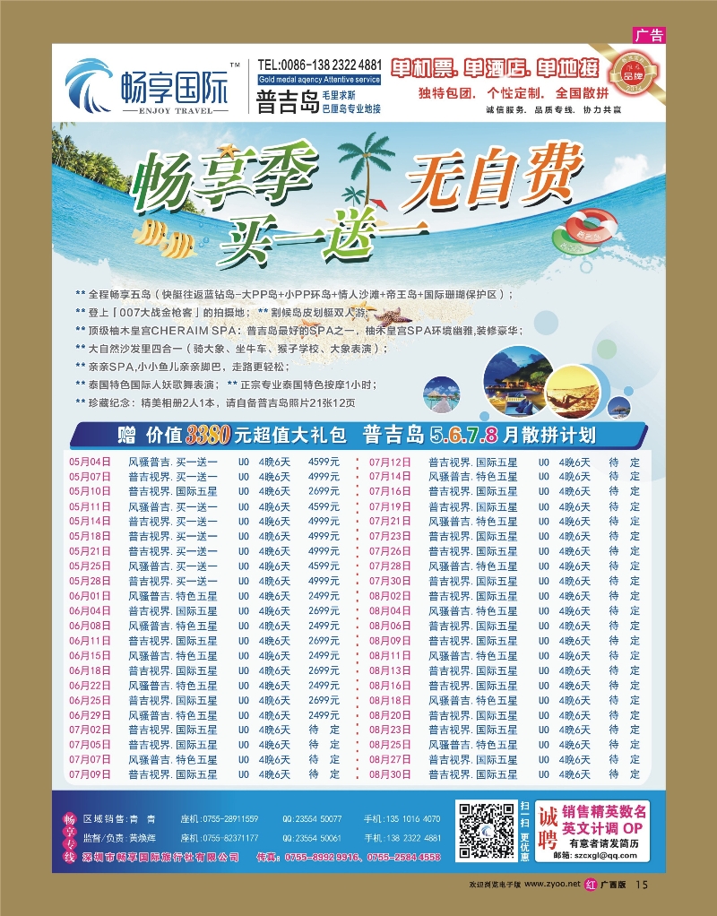 rr15畅享国际【普吉岛专线】5月-8月最新计划  暑假放价