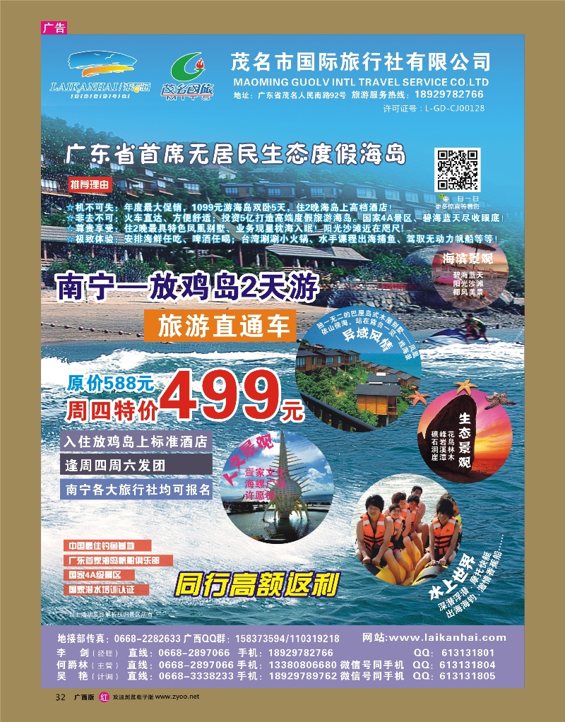 rr32来看海——放鸡岛海洋度假公园，南宁直通车
