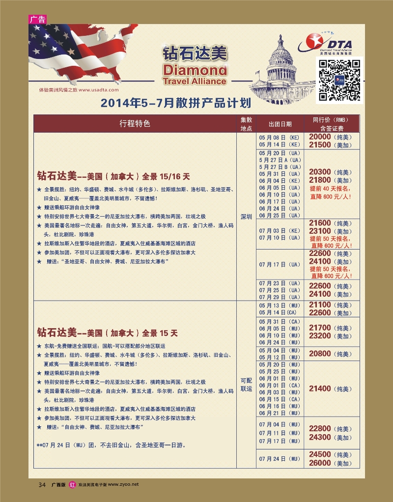 rr34DTA钻石达美--美加常规品质散拼