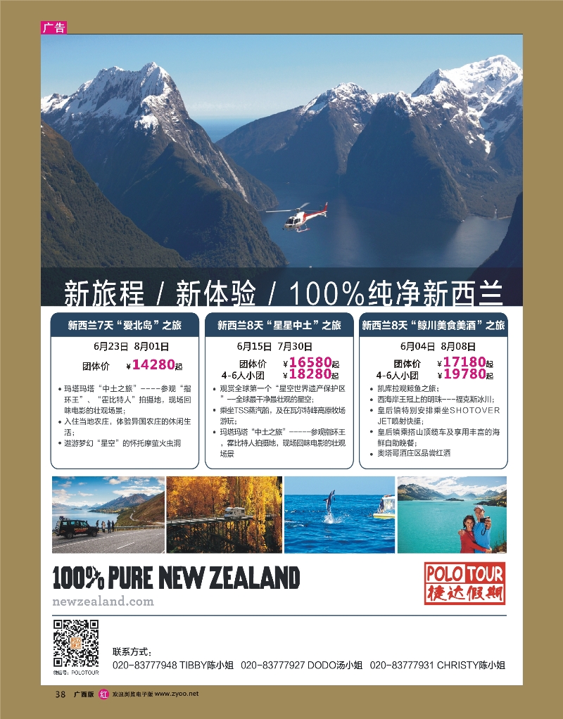 rr38新旅程，新体验【100%纯净新西兰品质专区】---广州捷达假期